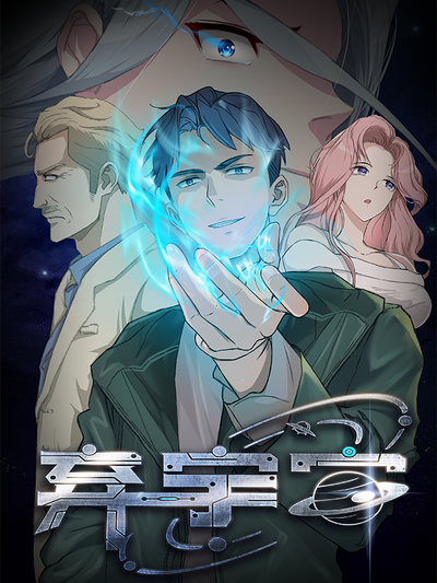 奇幻漫画《灵契事务所》封面插画